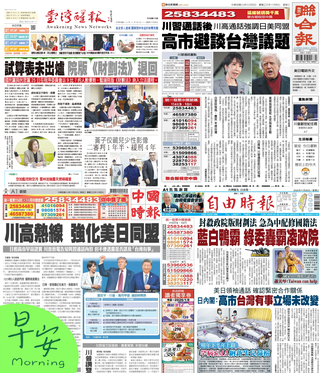 今日四大報頭版新聞！（20251126）