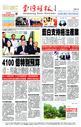 台灣醒報實體報