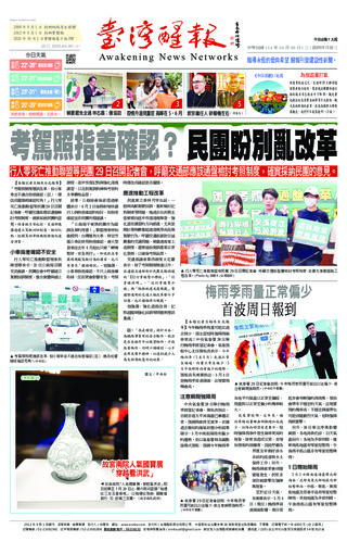 台灣醒報實體報