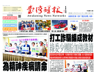 台灣醒報實體報