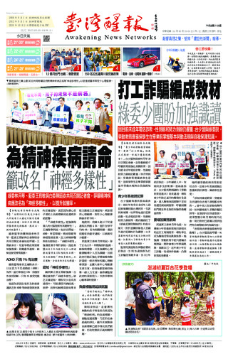 台灣醒報實體報