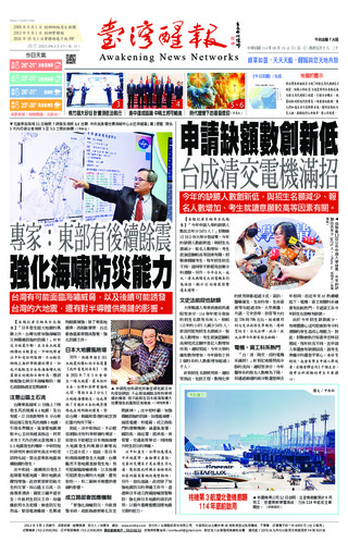 台灣醒報實體報