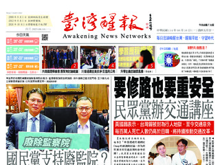 台灣醒報實體報
