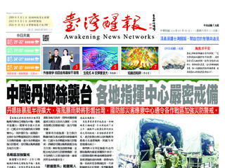 台灣醒報實體報
