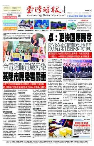 台灣醒報實體報