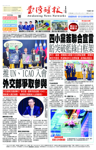 台灣醒報實體報