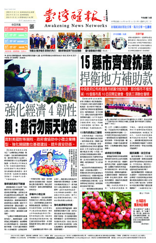 台灣醒報實體報
