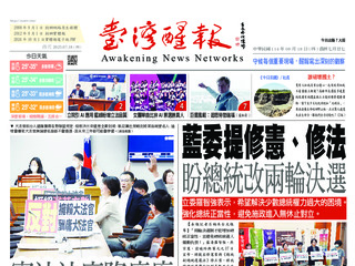 台灣醒報實體報