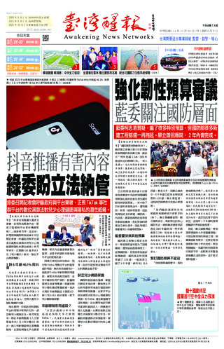 台灣醒報實體報