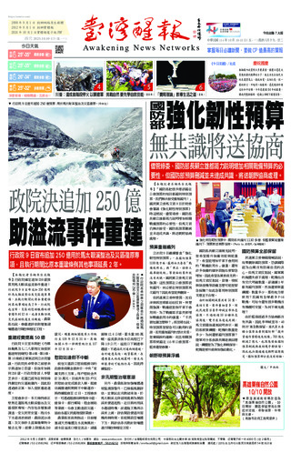台灣醒報實體報