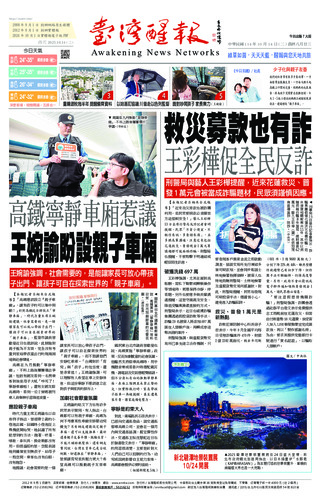 台灣醒報實體報