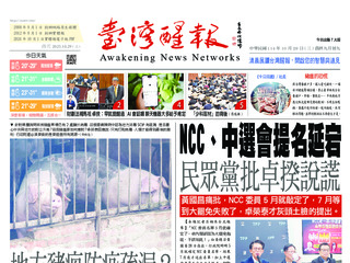 台灣醒報實體報