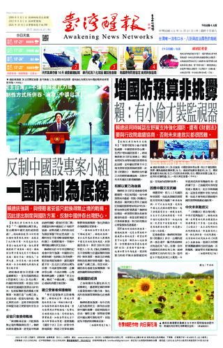 台灣醒報實體報